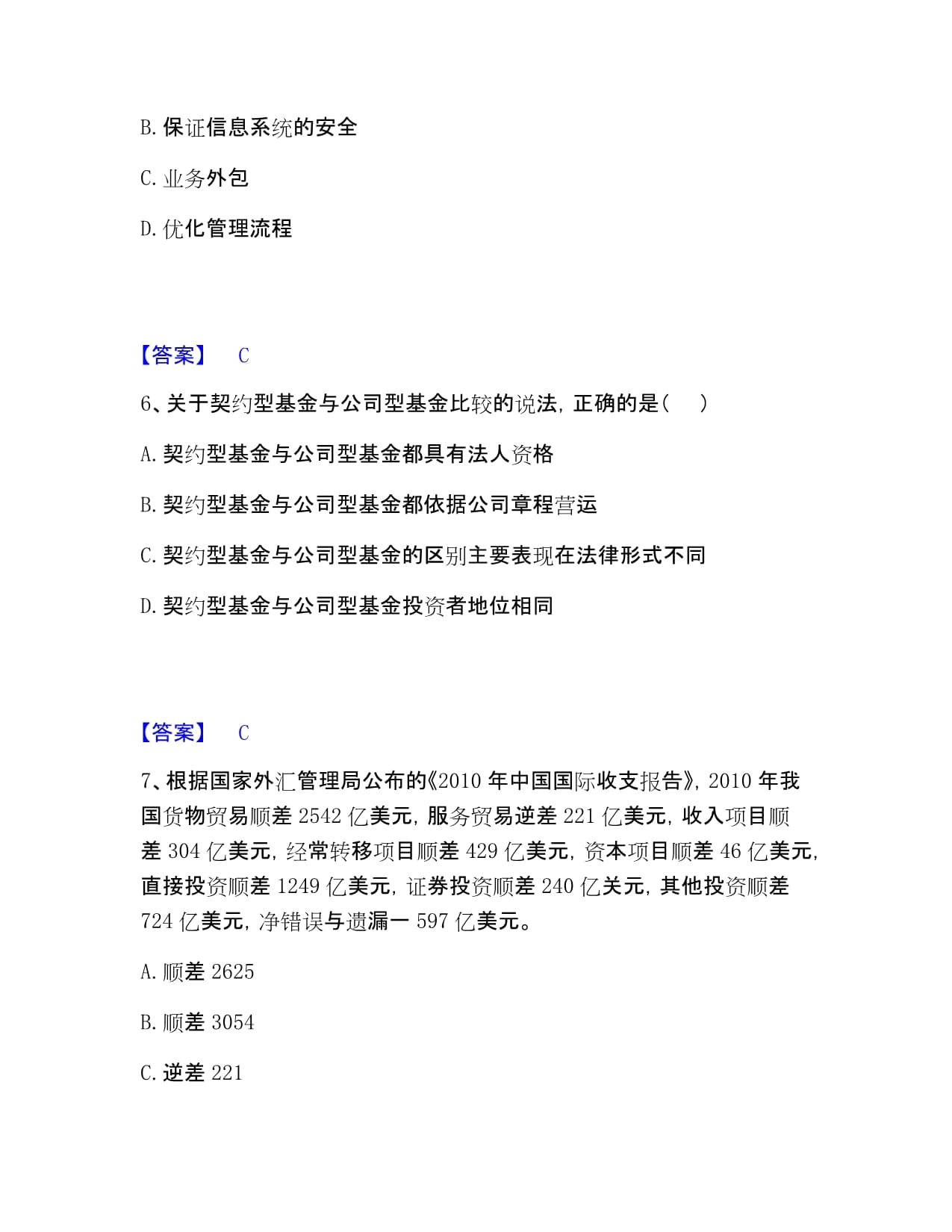 2022年第一季度中级经济师之中级经济师金融专业模拟考试试卷B卷含答案 金融业务流程外包深度解析